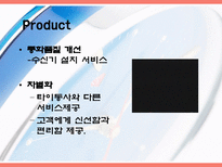 Marketing of the LG Telecom 엘지 텔레콤 마케팅 소개 엘지 텔레콤 마케팅 조사-10