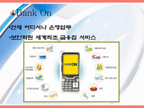 Marketing of the LG Telecom 엘지 텔레콤 마케팅 소개 엘지 텔레콤 마케팅 조사-11