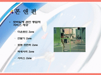 Marketing of the LG Telecom 엘지 텔레콤 마케팅 소개 엘지 텔레콤 마케팅 조사-12
