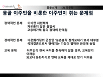 Mongolia 몽골 기본특징 몽골 자연 몽골 역사 몽골 정치 몽골 경제 몽골 사회-18