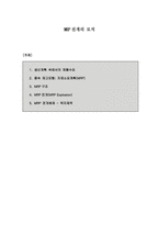 MRP전개의 로직-1