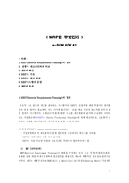 MRP란 무엇인가 MRP 핵심 MRP 정의 MRP 구조 MRP 계산과정 MRP 시스템운영 MRP 효과 MRP 1970년대 MRP 1980년대 MRP 전통적 재고관리 비교 MRP 컴퓨터 프로그램 MRP 사례 MRP 사용 장점 MRP 사용 단점-1