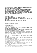 MULTIPLEX 복합 영화관 CGV 대구 칠곡 입점의 차별적 마케팅 전략-2