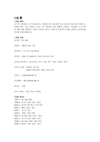 NC Soft 기업 정보 분석 NC Soft 기업 소개 NC Soft 산업 분석 NC Soft 산업 개요-3