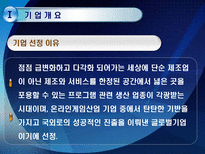 NC SOFT 기업정보분석 NC SOFT 기업개요 NC SOFT 산업분석 NC SOFT 영업분석-4