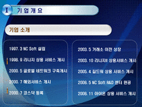 NC SOFT 기업정보분석 NC SOFT 기업개요 NC SOFT 산업분석 NC SOFT 영업분석-7