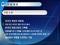 NC SOFT 기업정보분석 NC SOFT 기업개요 NC SOFT 산업분석 NC SOFT 영업분석-8