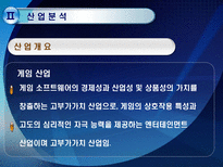 NC SOFT 기업정보분석 NC SOFT 기업개요 NC SOFT 산업분석 NC SOFT 영업분석-10