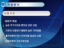 NC SOFT 기업정보분석 NC SOFT 기업개요 NC SOFT 산업분석 NC SOFT 영업분석-11