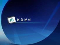 NC SOFT 기업정보분석 NC SOFT 기업개요 NC SOFT 산업분석 NC SOFT 영업분석-13