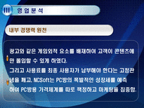 NC SOFT 기업정보분석 NC SOFT 기업개요 NC SOFT 산업분석 NC SOFT 영업분석-18