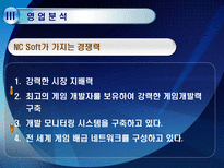 NC SOFT 기업정보분석 NC SOFT 기업개요 NC SOFT 산업분석 NC SOFT 영업분석-19