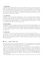 NGO의 역할과 한계 수동사회 능동사회 비교분석 능동사회화 NGO 역할 NGO 한계-4