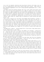 NGO의 역할과 한계 수동사회 능동사회 비교분석 능동사회화 NGO 역할 NGO 한계-5