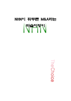 NHN이 휘두른 M A라는 마술지팡이 NHN 기업소개 NHN 연혁 NHN M A 과정-1