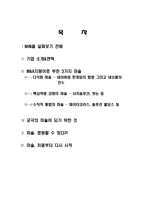 NHN이 휘두른 M A라는 마술지팡이 NHN 기업소개 NHN 연혁 NHN M A 과정-2