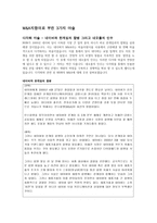 NHN이 휘두른 M A라는 마술지팡이 NHN 기업소개 NHN 연혁 NHN M A 과정-5