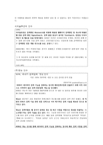 NHN이 휘두른 M A라는 마술지팡이 NHN 기업소개 NHN 연혁 NHN M A 과정-11