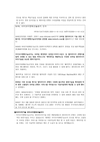 NHN이 휘두른 M A라는 마술지팡이 NHN 기업소개 NHN 연혁 NHN M A 과정-16