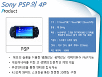 NINTENDO DS Lite 마케팅 성공사례 닌텐도 게임 시장 환경 분석 닌텐도 SWOT 분석-20