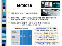 NOKIA vs MOTOROLA 레포트-2