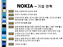 NOKIA vs MOTOROLA 레포트-3