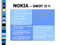 NOKIA vs MOTOROLA 레포트-10