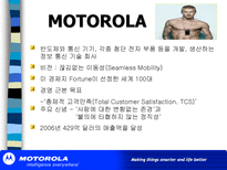 NOKIA vs MOTOROLA 레포트-14