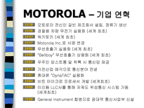 NOKIA vs MOTOROLA 레포트-15