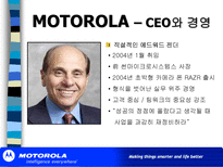 NOKIA vs MOTOROLA 레포트-16