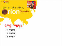 Orion 초코파이 중국진출 성공기-3