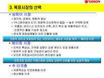 Orion 초코파이 중국진출 성공기-19