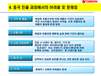 Orion 초코파이 중국진출 성공기-20