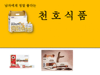o_ 식품 o_ 식품 마케팅 전략 o_ 식품 소개 o_ 식품 외부환경 분석-1