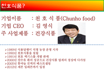 o_ 식품 o_ 식품 마케팅 전략 o_ 식품 소개 o_ 식품 외부환경 분석-3