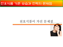 o_ 식품 o_ 식품 마케팅 전략 o_ 식품 소개 o_ 식품 외부환경 분석-14