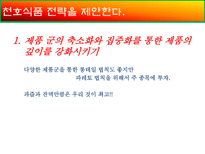 o_ 식품 o_ 식품 마케팅 전략 o_ 식품 소개 o_ 식품 외부환경 분석-17