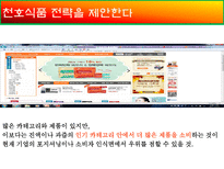 o_ 식품 o_ 식품 마케팅 전략 o_ 식품 소개 o_ 식품 외부환경 분석-18