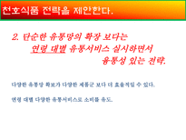 o_ 식품 o_ 식품 마케팅 전략 o_ 식품 소개 o_ 식품 외부환경 분석-19