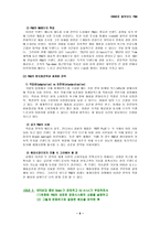 P G P G 회사 소개 한국 P G 연혁 글로벌 P G 연혁 P G 유럽 전략 P G 유럽 조직-8