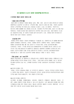 P G P G 회사 소개 한국 P G 연혁 글로벌 P G 연혁 P G 유럽 전략 P G 유럽 조직-9