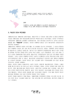 P G SCM 사례연구 SCM 정의 P G 기업 소개 P G SCM 추진배경 P G SCM 추진방법-5