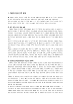 P G SCM 사례연구 SCM 정의 P G 기업 소개 P G SCM 추진배경 P G SCM 추진방법-6