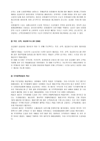P G SCM 사례연구 SCM 정의 P G 기업 소개 P G SCM 추진배경 P G SCM 추진방법-9