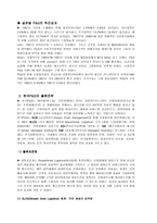 P G SCM 사례연구 SCM 정의 P G 기업 소개 P G SCM 추진배경 P G SCM 추진방법-12