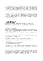 P G SCM 사례연구 SCM 정의 P G 기업 소개 P G SCM 추진배경 P G SCM 추진방법-14