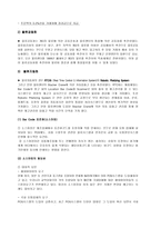 P G SCM 사례연구 SCM 정의 P G 기업 소개 P G SCM 추진배경 P G SCM 추진방법-15