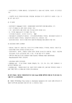 P G SCM 사례연구 SCM 정의 P G 기업 소개 P G SCM 추진배경 P G SCM 추진방법-17