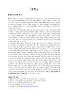 P G SCM 사례연구 SCM 정의 P G 기업 소개 P G SCM 추진배경 P G SCM 추진방법-19