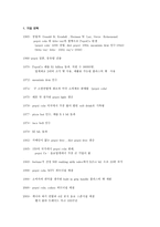 Pepsi 펩시 콜라 펩시 콜라 기업 연혁 펩시 콜라에 대하여 펩시 콜라-2